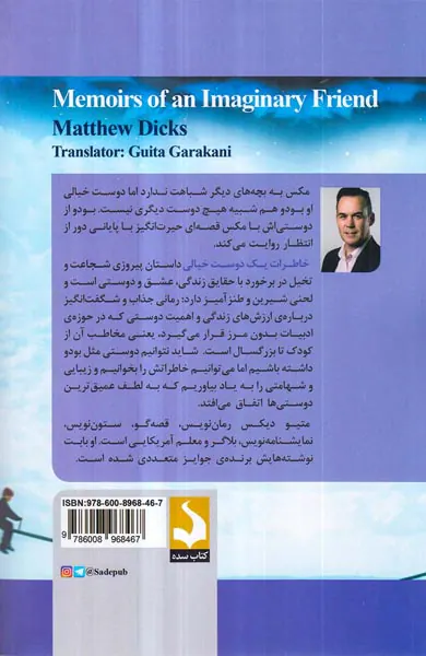 خاطرات یک دوست خیالی
